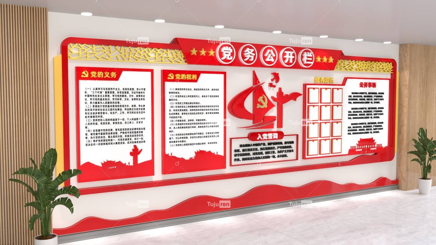 红色时尚大气党务公开栏党建文化墙下载背景